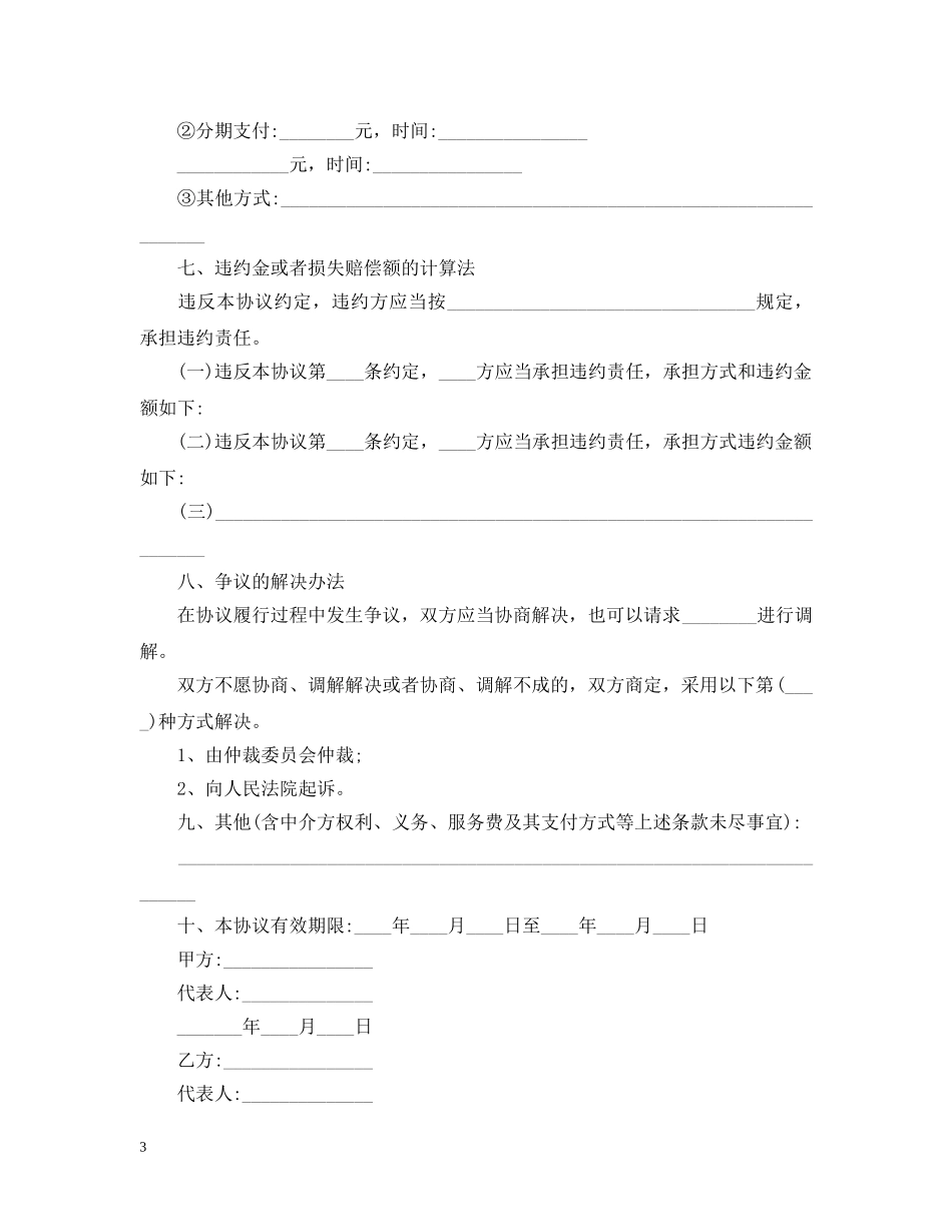 简单版技术咨询合同 _第3页