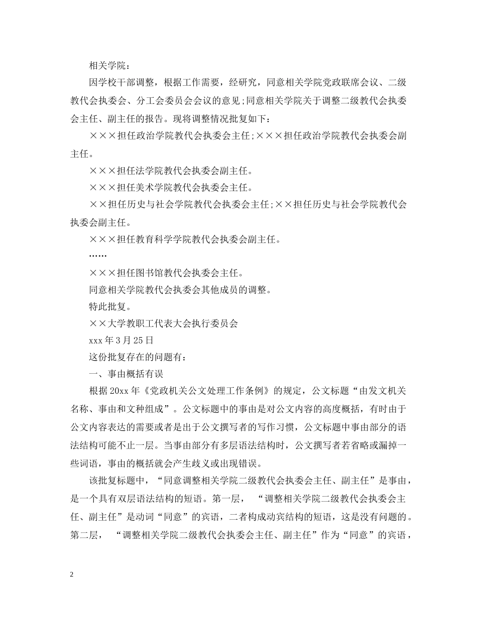 简单版批复怎么写 _第2页