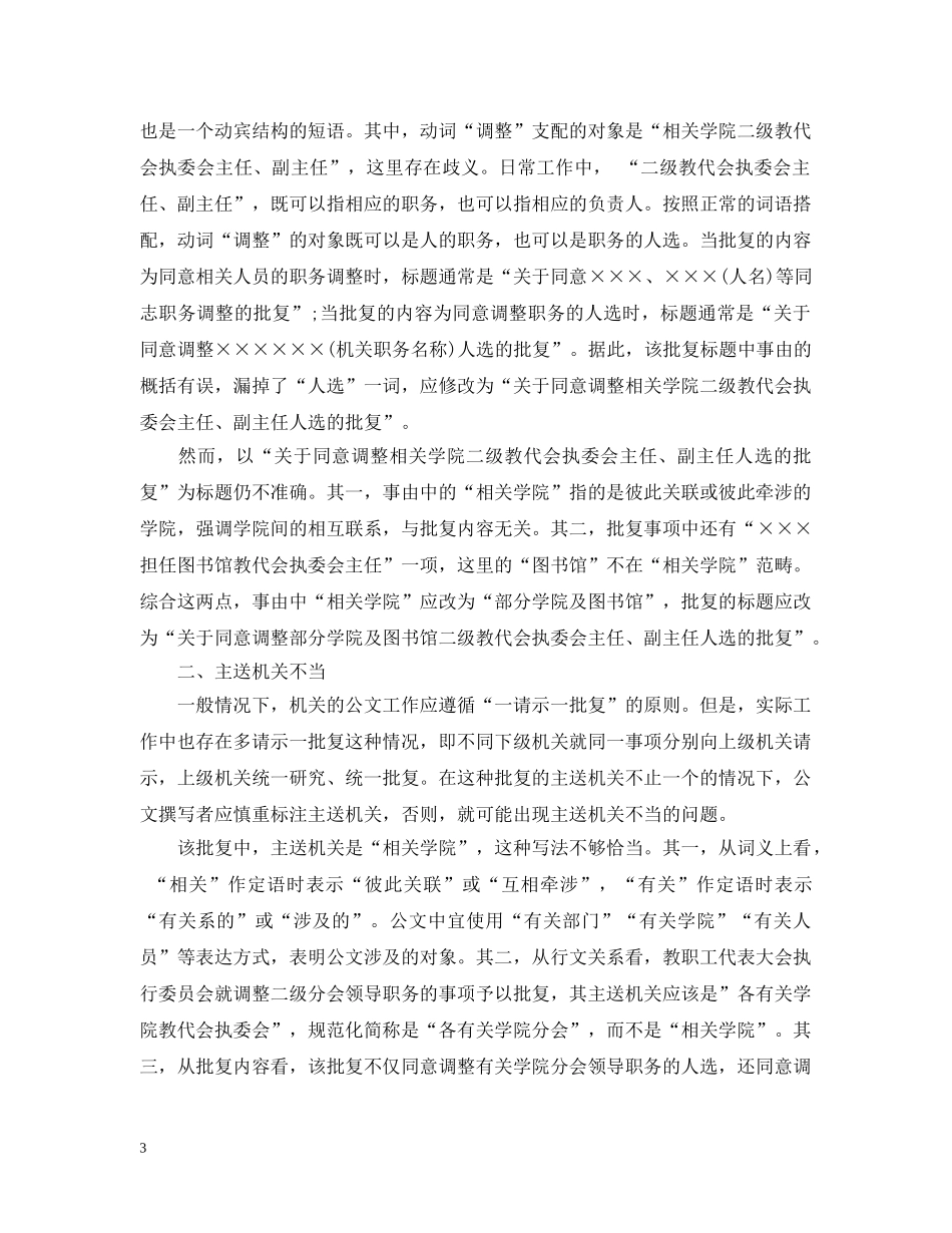 简单版批复怎么写 _第3页