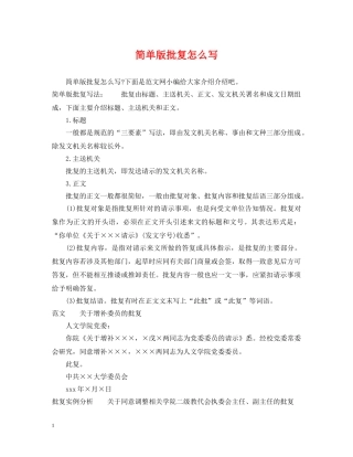 简单版批复怎么写 