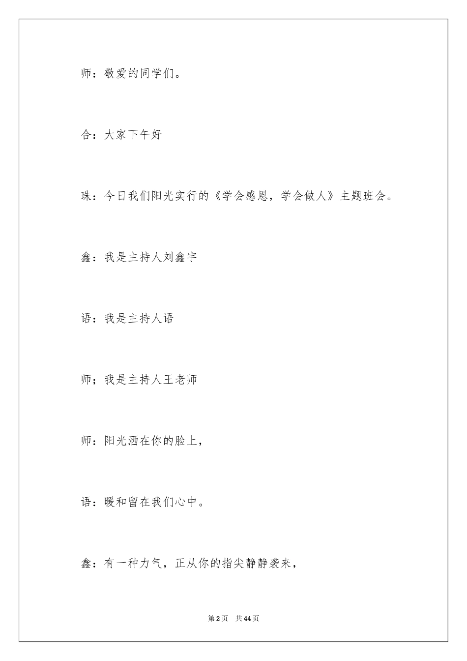 2024学会感恩主题班会主持稿_第2页