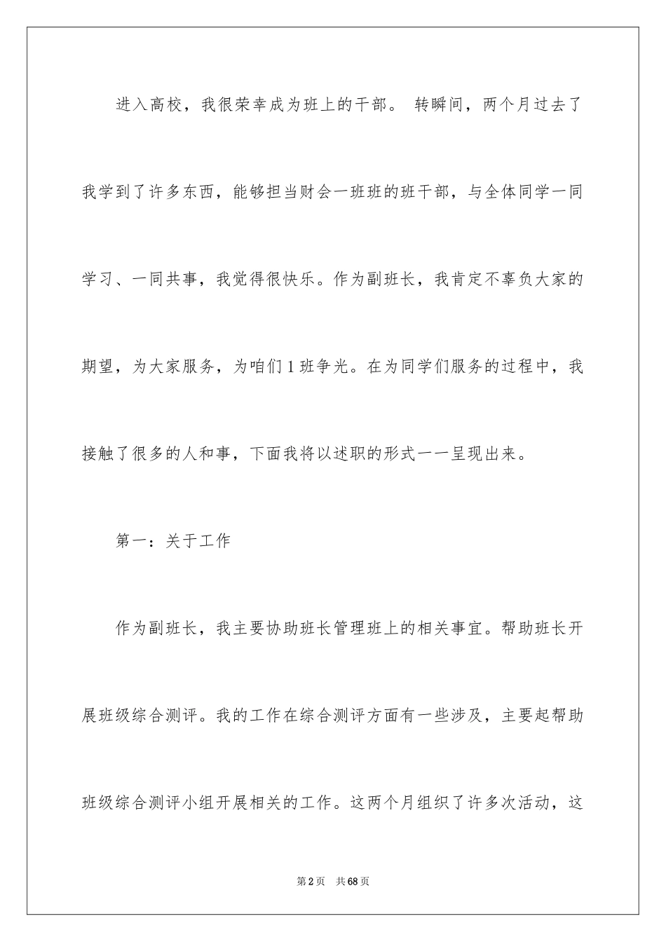 2024副班长述职报告_4_第2页