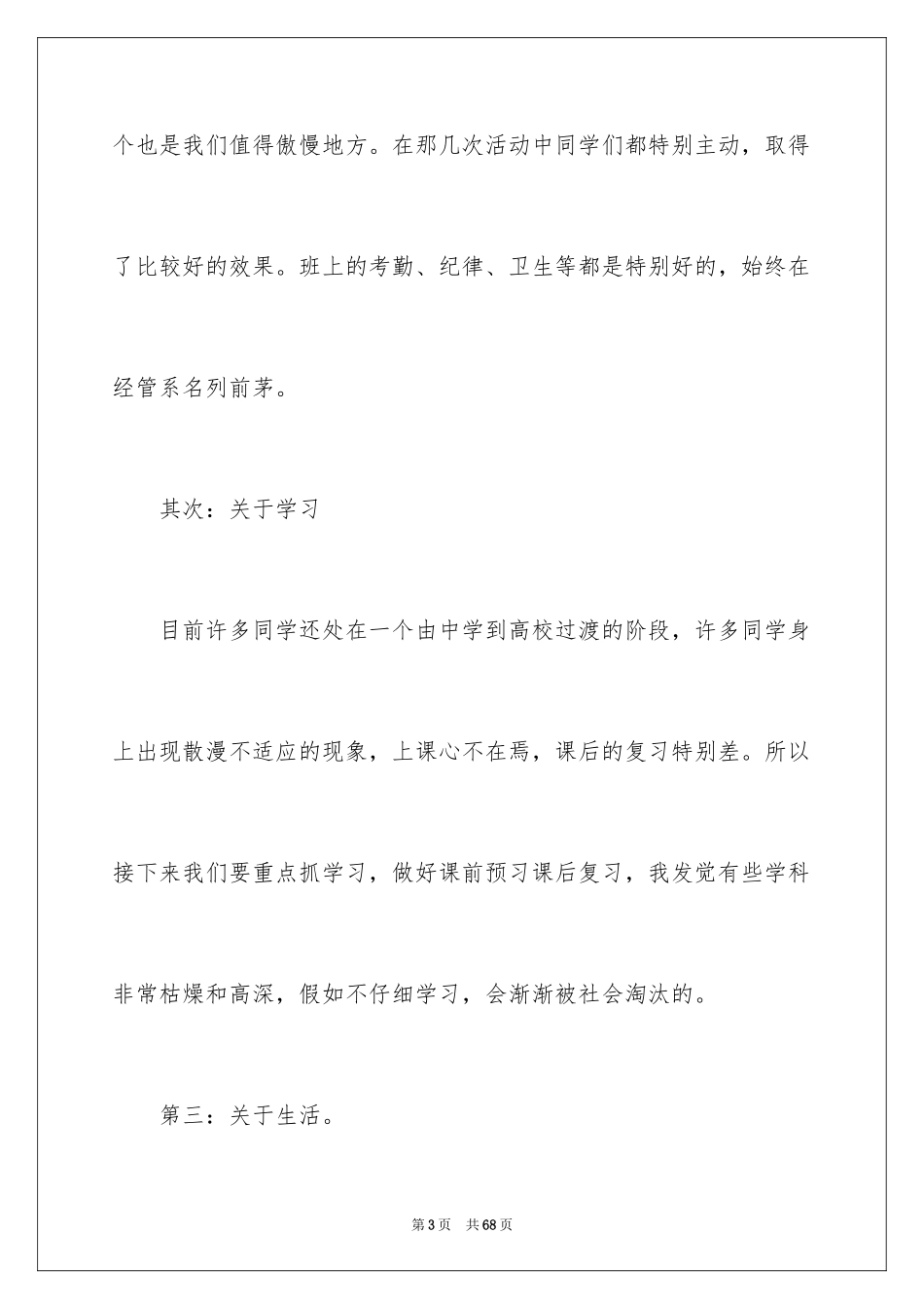 2024副班长述职报告_4_第3页