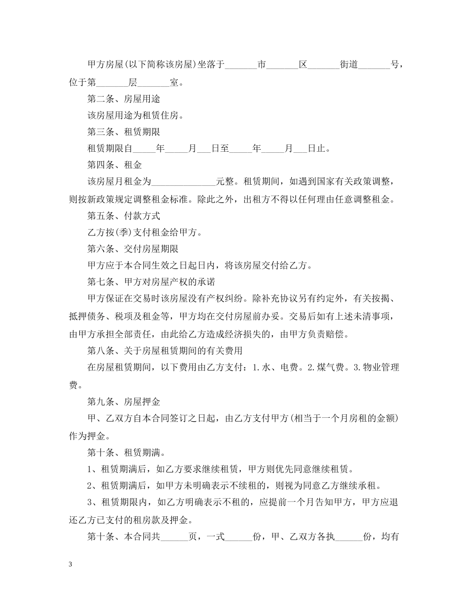 简单版本城市房屋租赁合同 _第3页