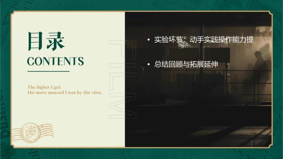 水准仪的构造与使用以及基本原理课件_第3页