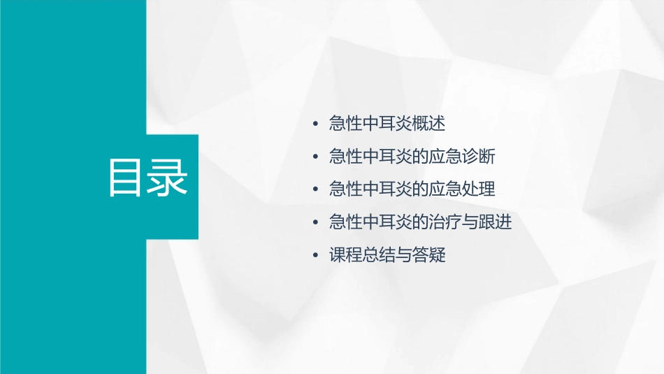 急性中耳炎的应急处理方法课件_第2页