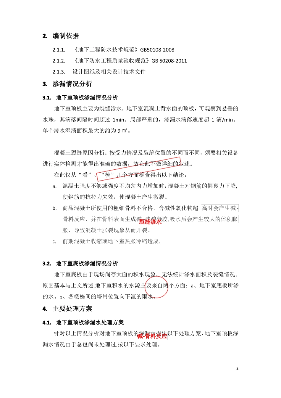 地下室漏水施工方案_第2页