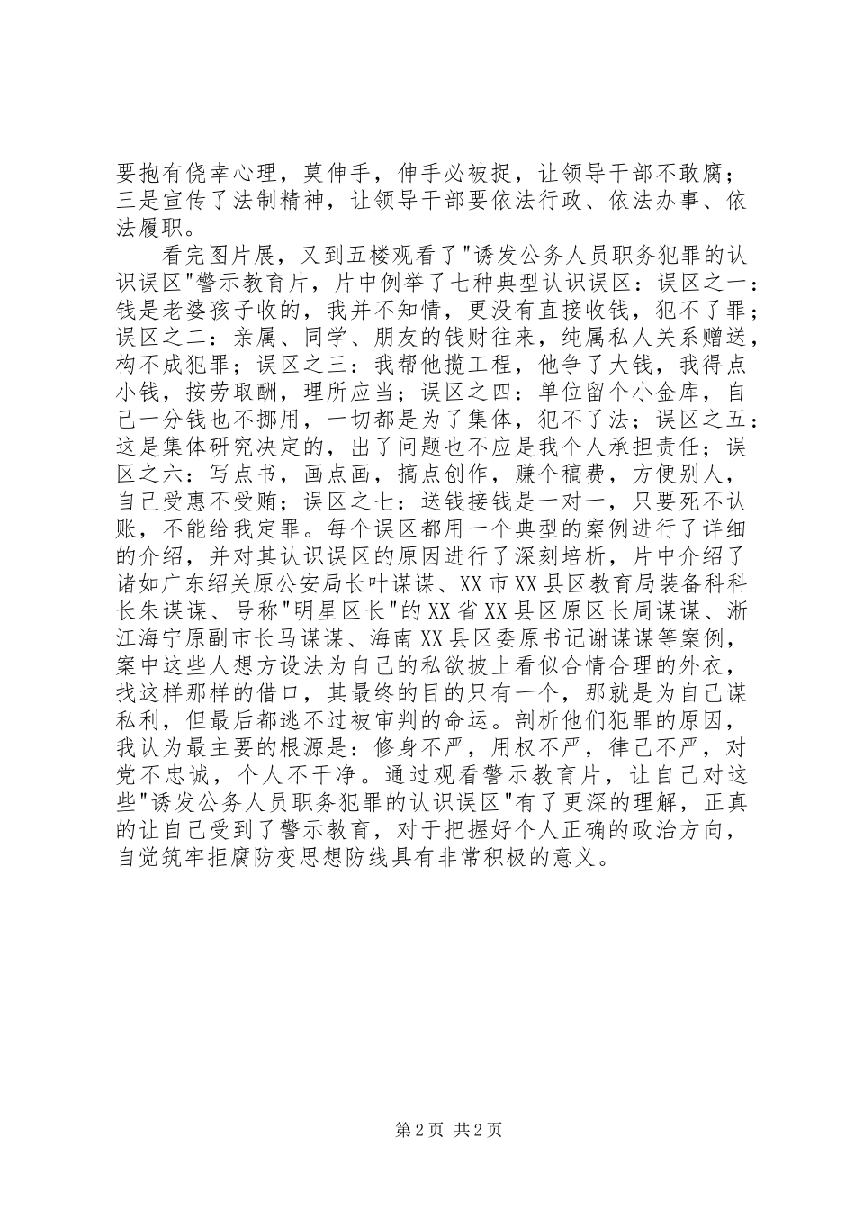 参观廉政警示教育展心得体会_第2页
