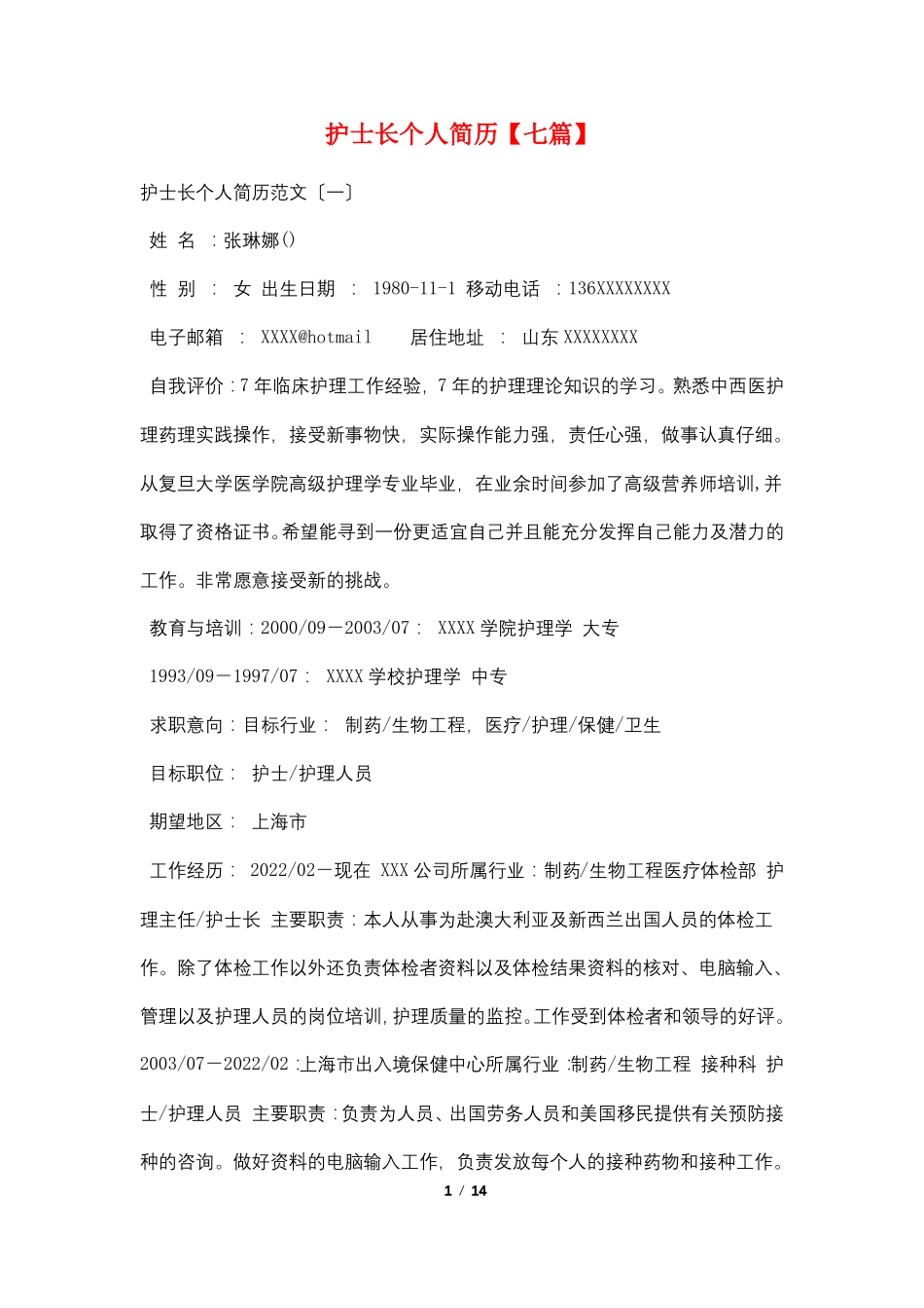 护士长个人简历七篇_第1页