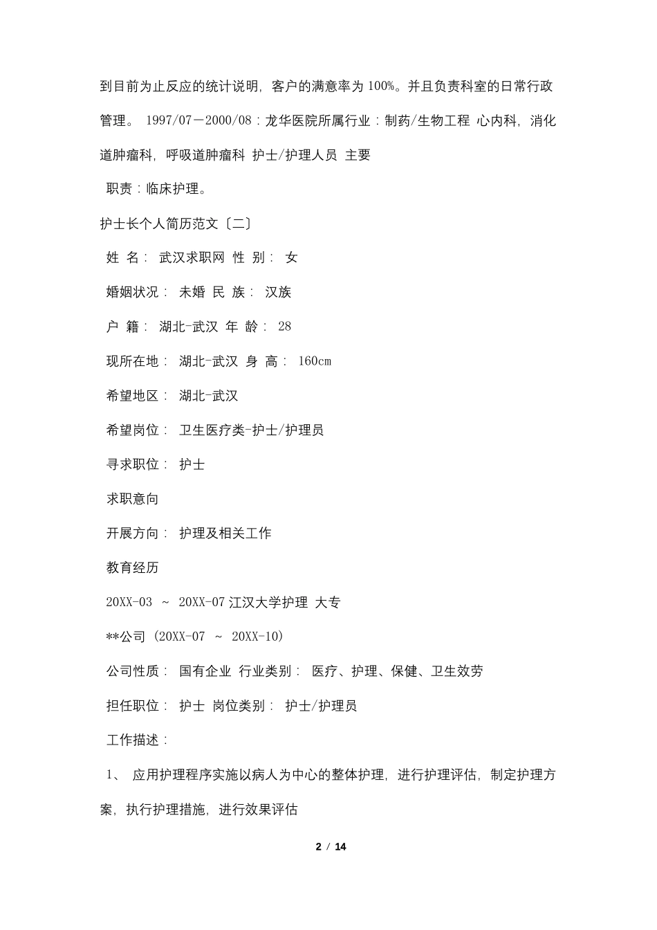 护士长个人简历七篇_第2页