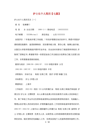 护士长个人简历七篇
