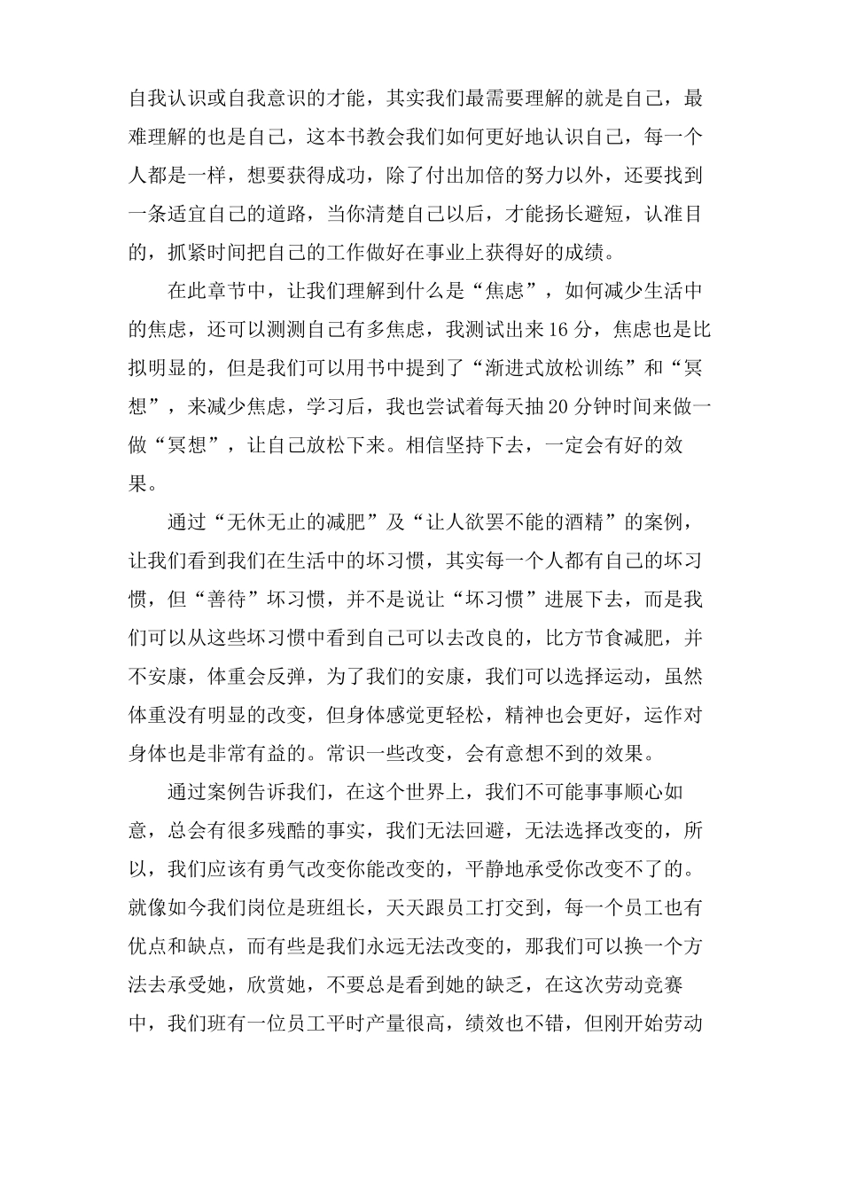 认识自己接纳自己读后感范文3篇_第3页