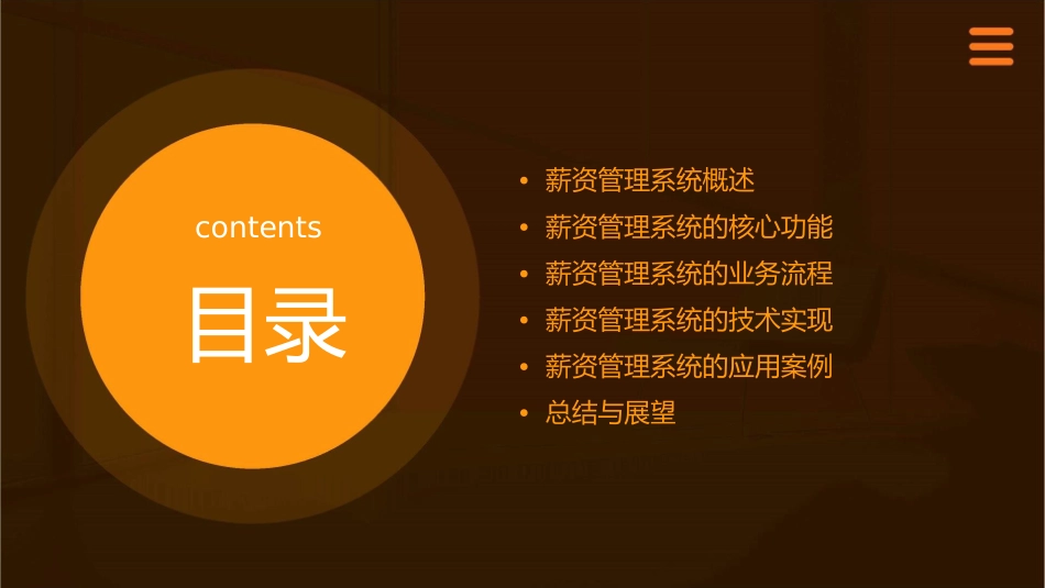 项目七薪资管理系统业务处理课件_第2页