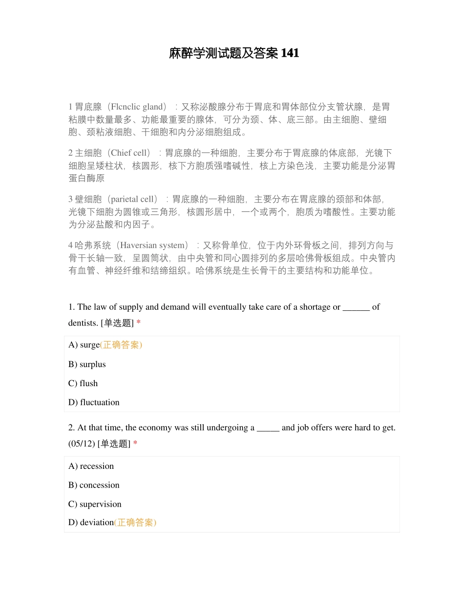 麻醉学测试题及答案141_第1页