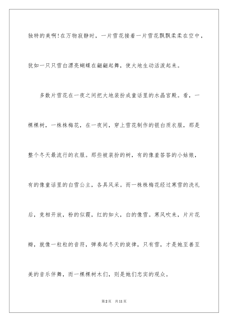 2024初一写景作文_171_第2页