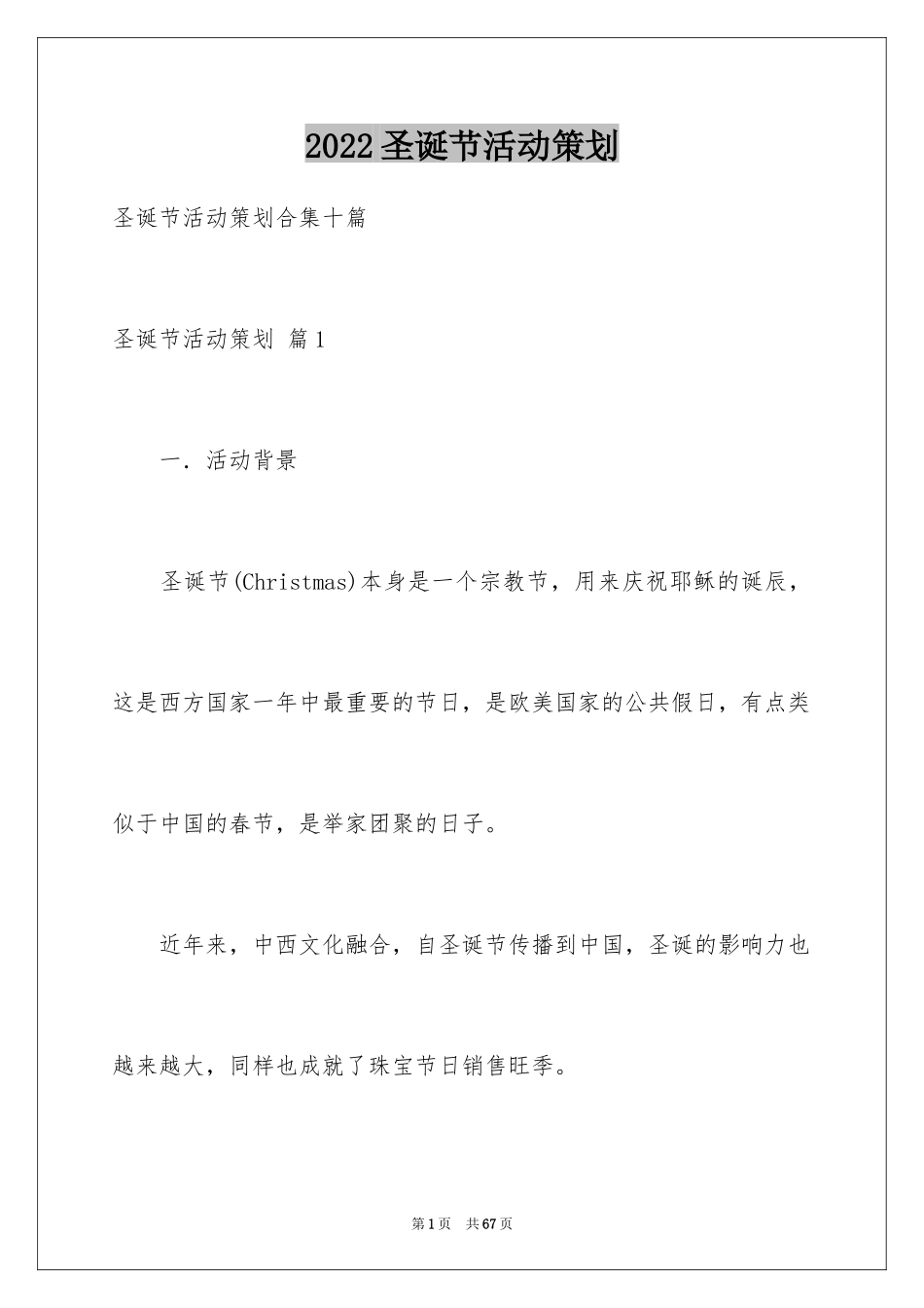 2024圣诞节活动策划_278_第1页