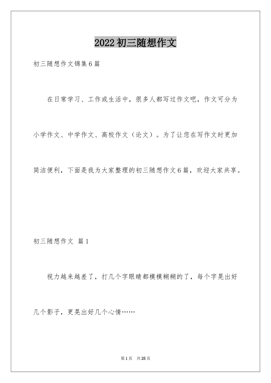 2024初三随想作文_10_第1页