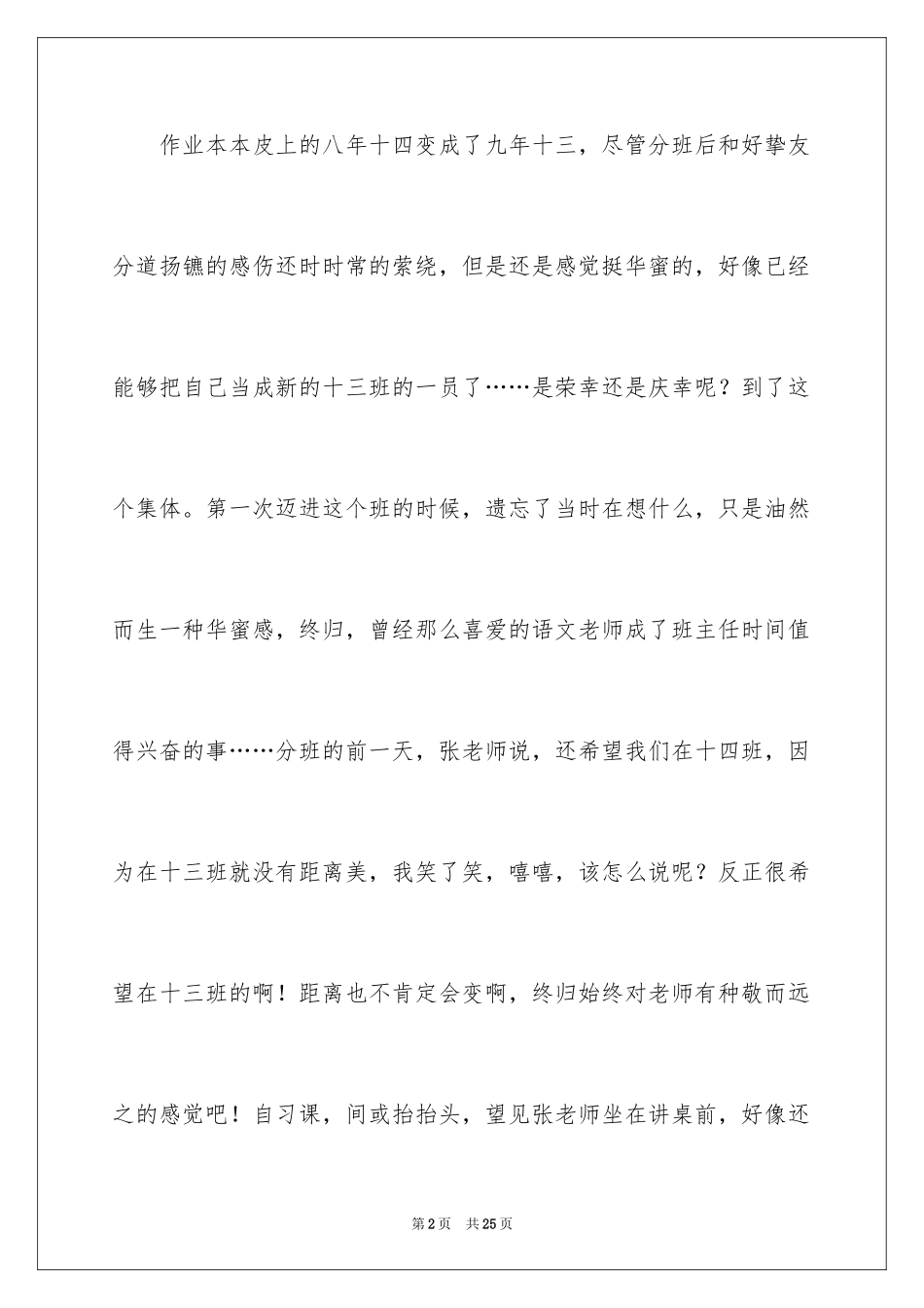 2024初三随想作文_10_第2页