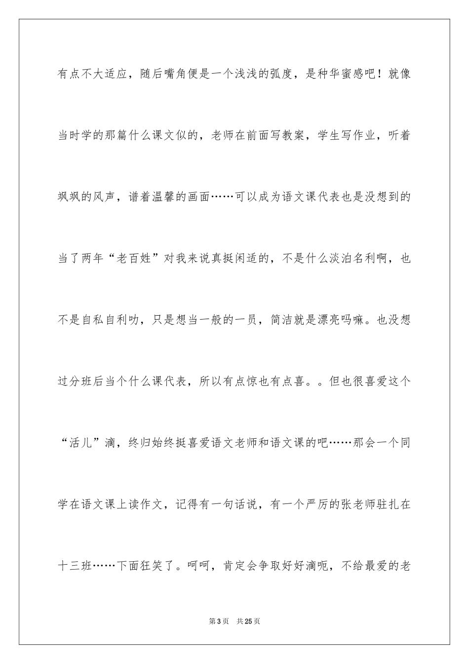 2024初三随想作文_10_第3页