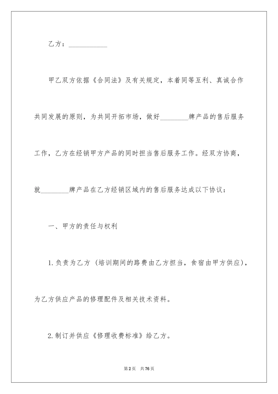 2024售后服务合同_30_第2页