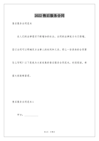 2024售后服务合同_30