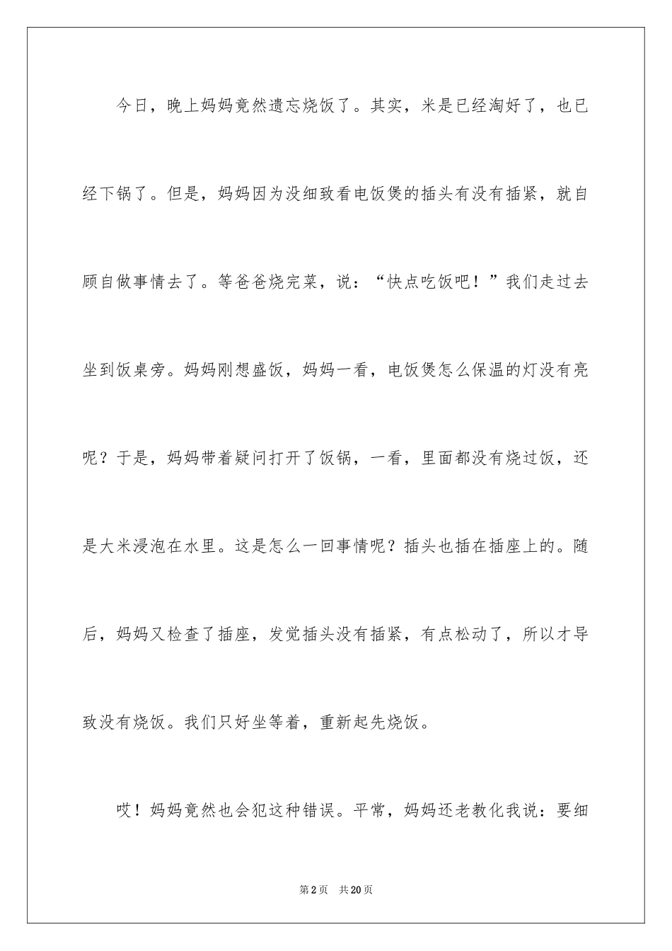 2024妈妈三年级作文_13_第2页