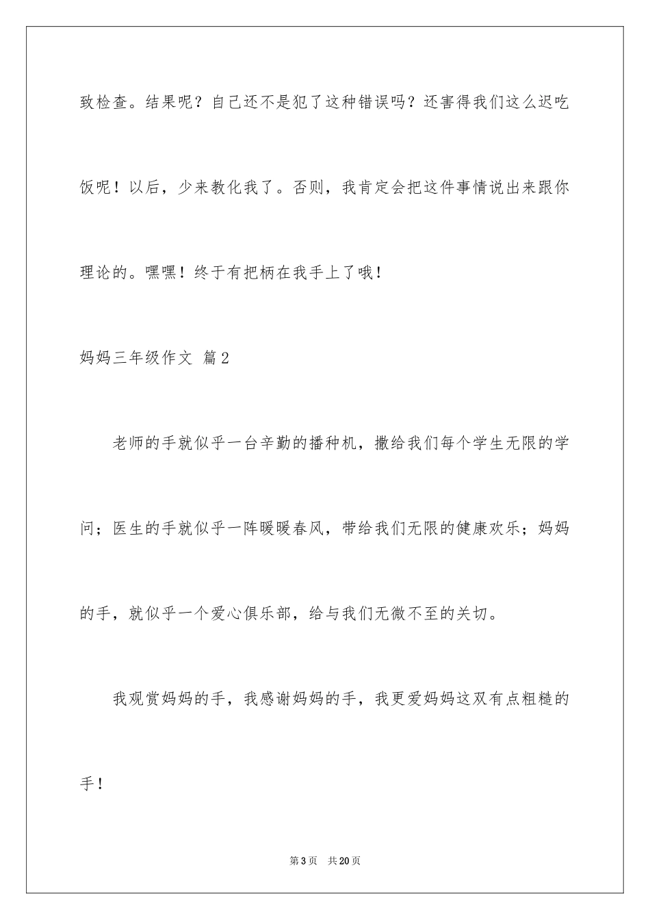 2024妈妈三年级作文_13_第3页