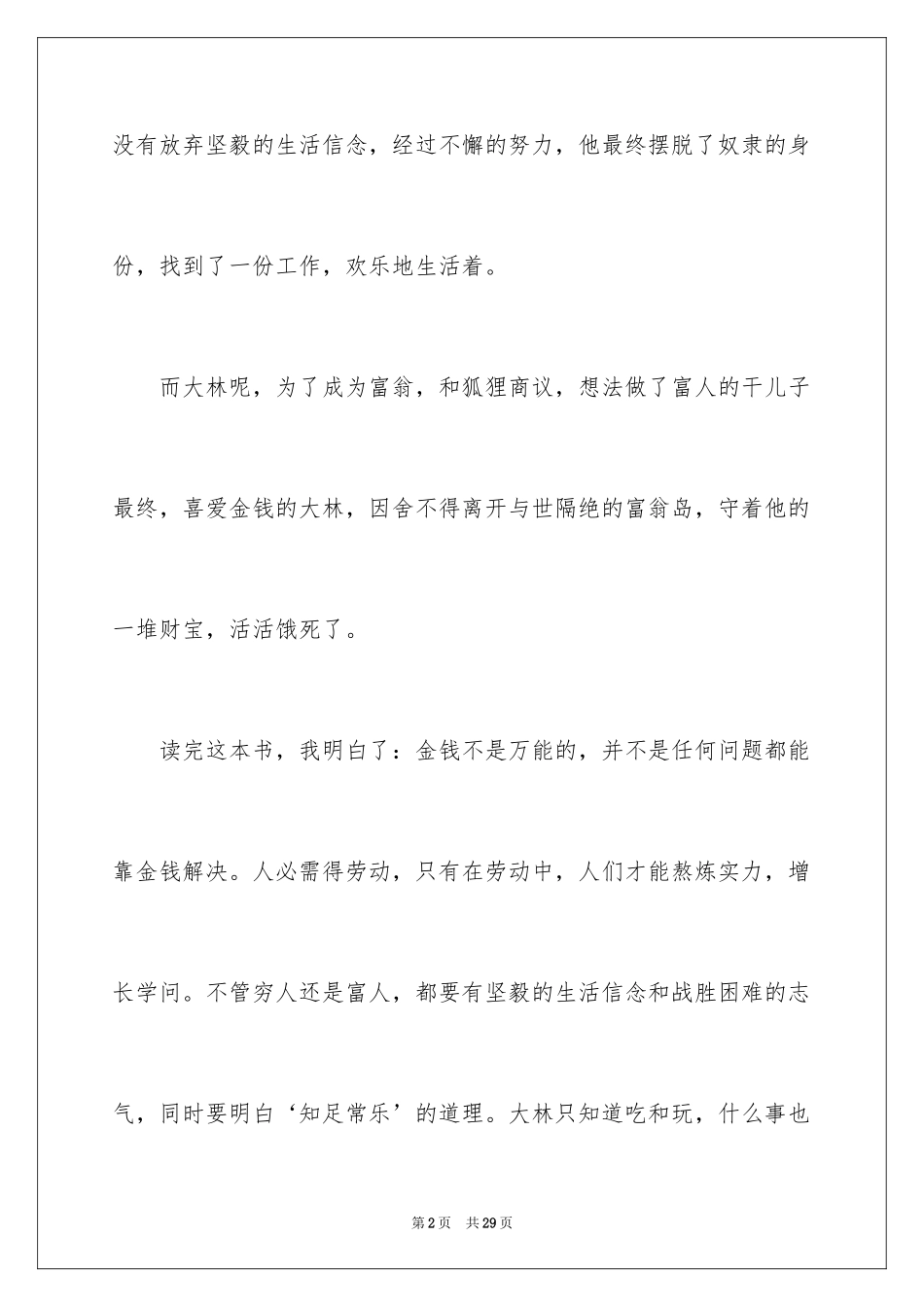 2024大林和小林读后感_8_第2页
