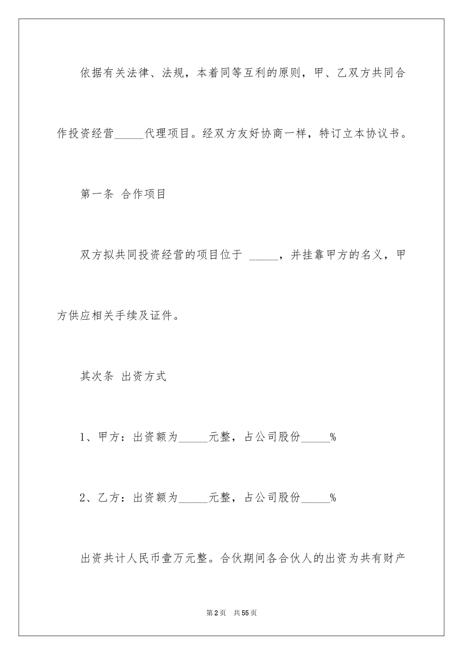 2024合伙协议书_7_第2页
