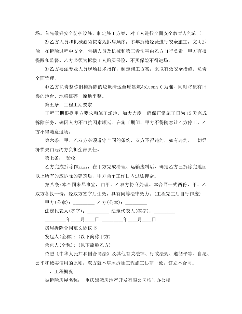 简单版房屋拆除合同范文 _第2页