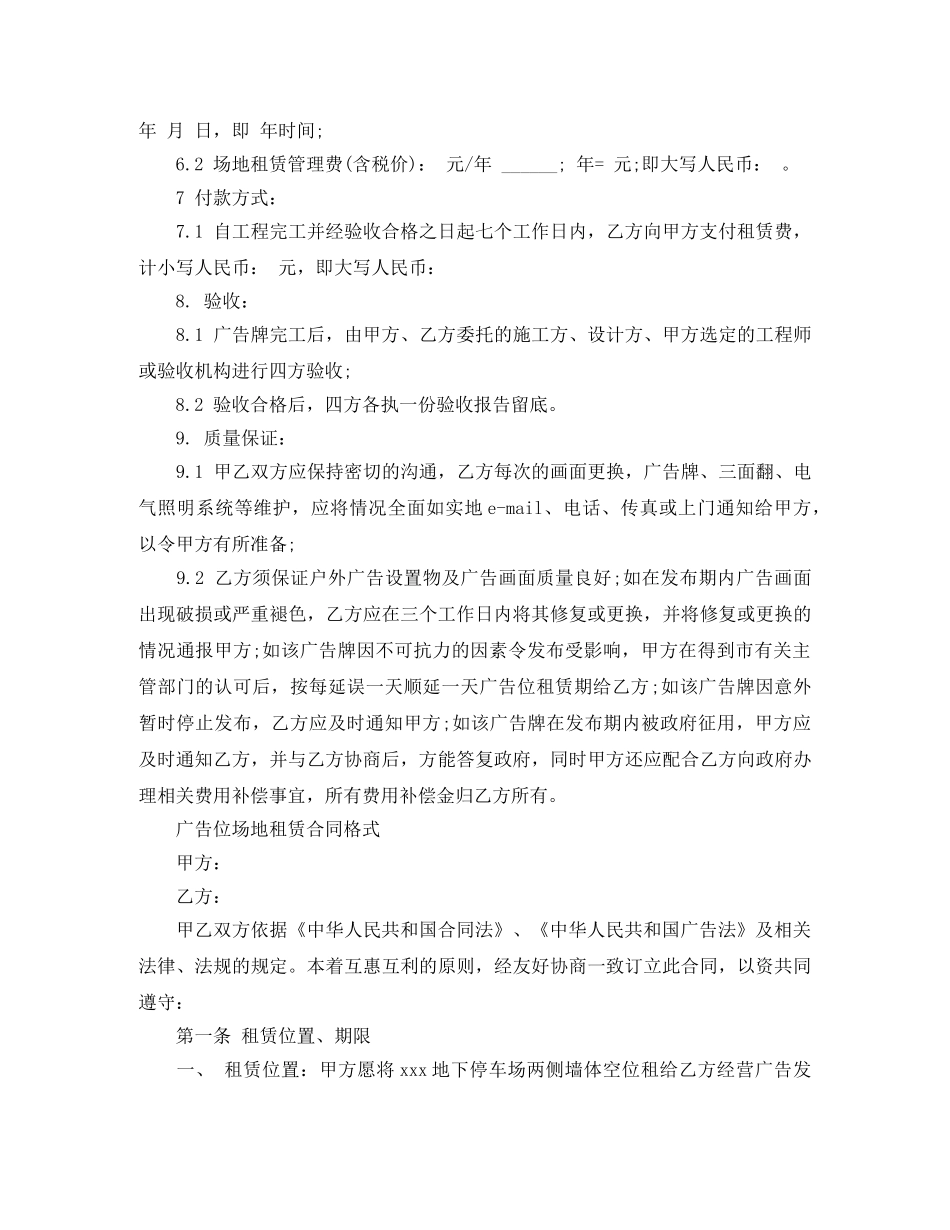 简单版广告位场地租赁合同 _第2页