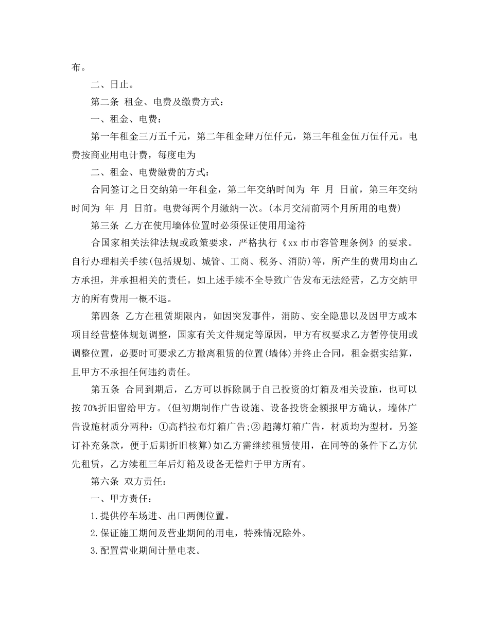 简单版广告位场地租赁合同 _第3页