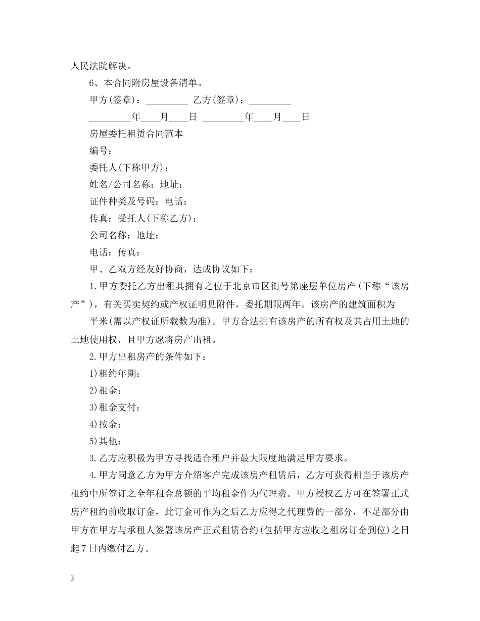 简单版房屋出租委托合同 _第3页
