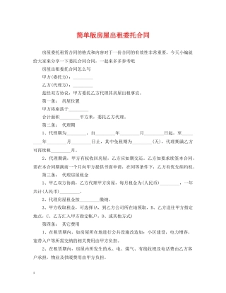 简单版房屋出租委托合同 