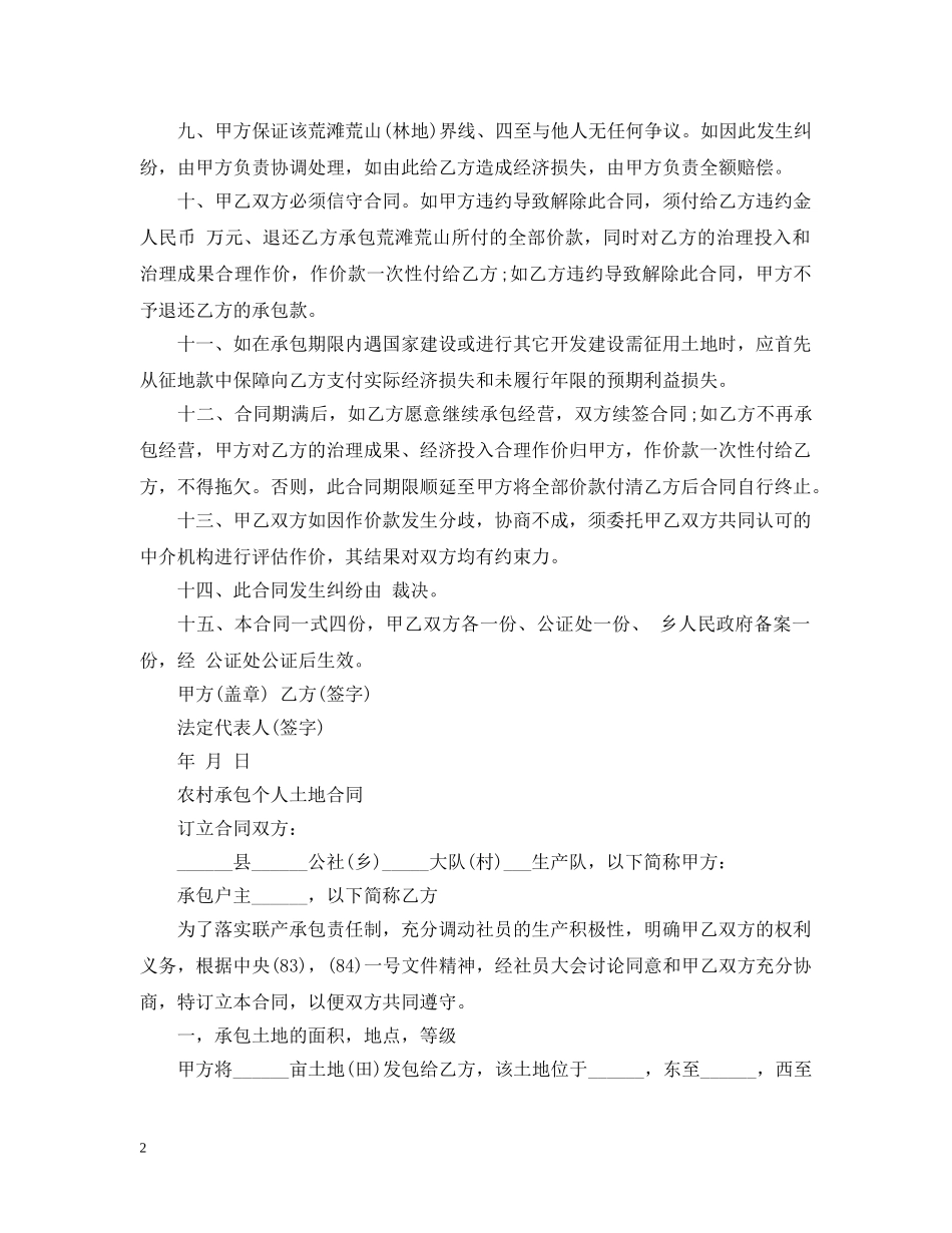 简单版承包农民土地合同书 _第2页