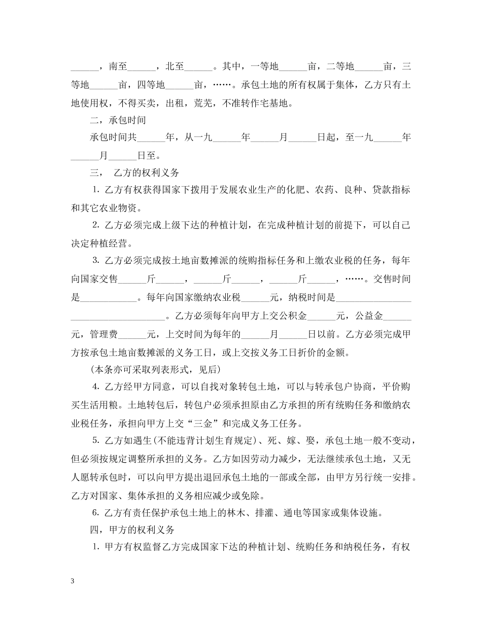 简单版承包农民土地合同书 _第3页