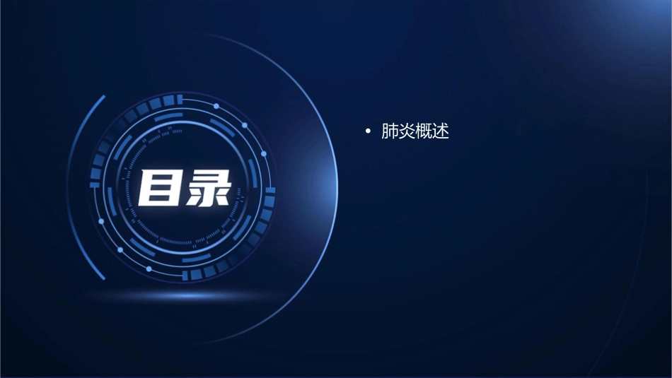 肺炎中西医诊断治疗护理课件_第2页