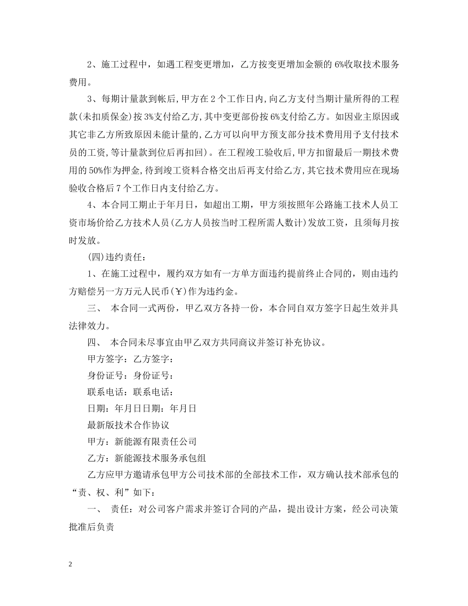 简单版工程技术合作合同 _第2页