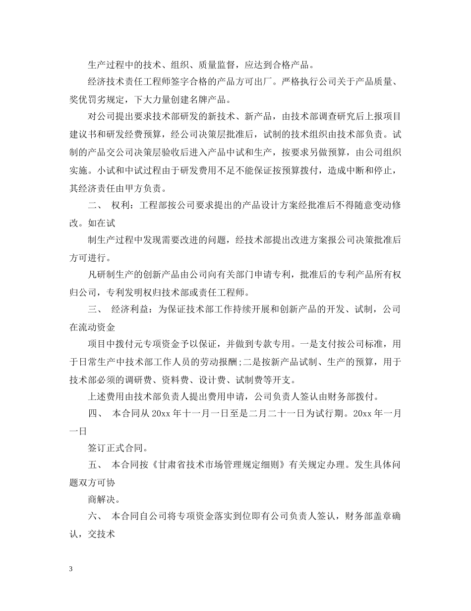 简单版工程技术合作合同 _第3页