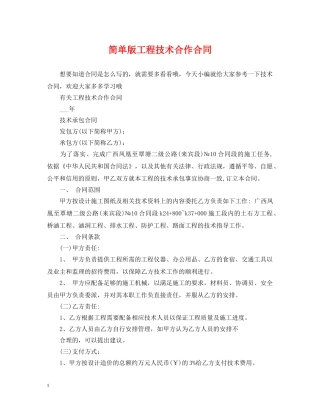 简单版工程技术合作合同 