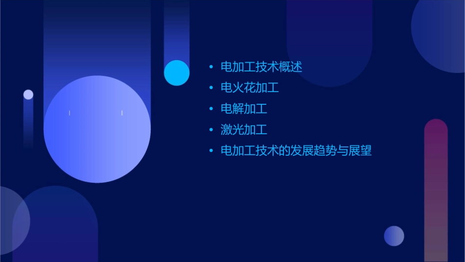 电加工基础知识课件_第2页