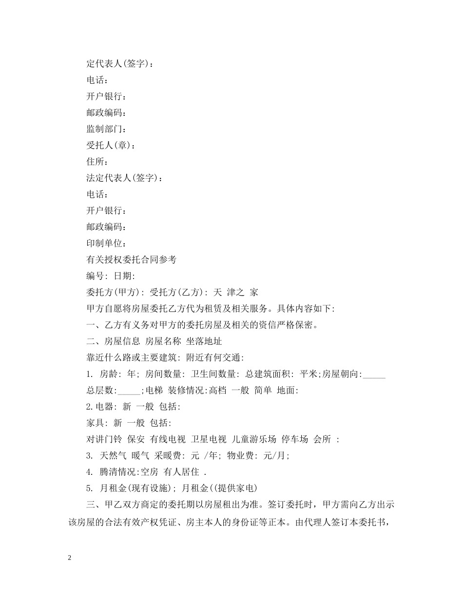 简单版授权委托合同 _第2页