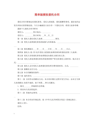 简单版授权委托合同 