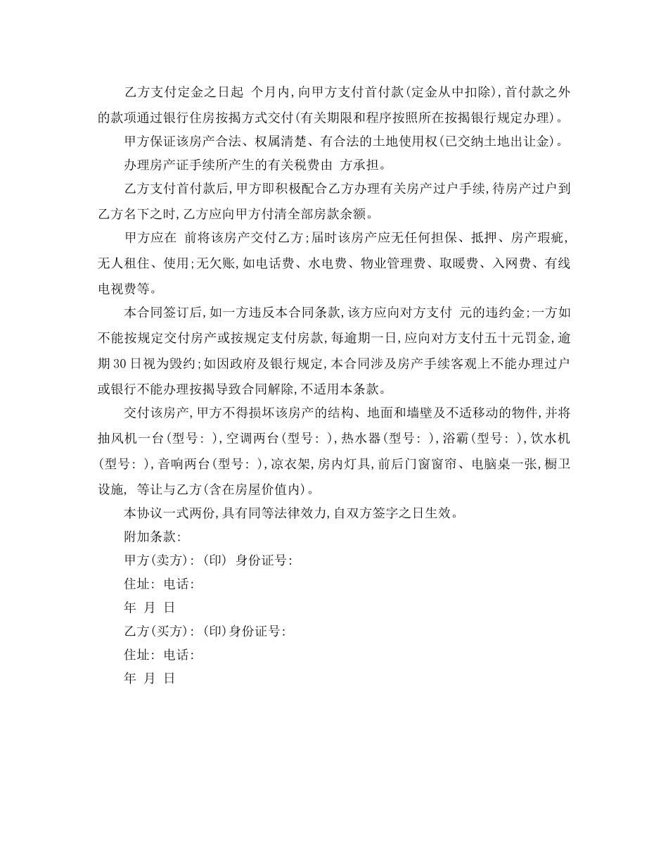 简单版房屋买卖合同范本2024 _第3页