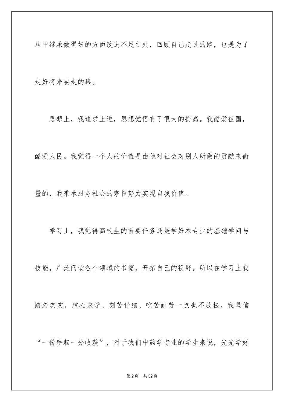 2024大学生自我鉴定_26_第2页