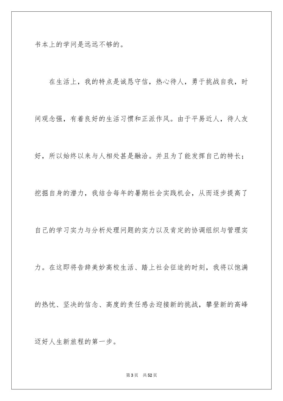 2024大学生自我鉴定_26_第3页
