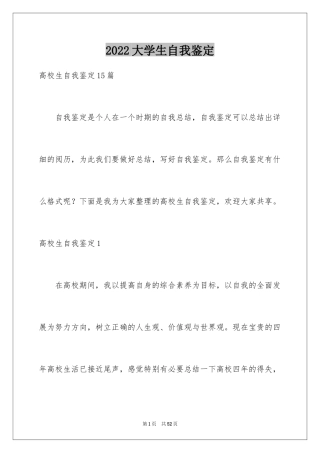 2024大学生自我鉴定_26