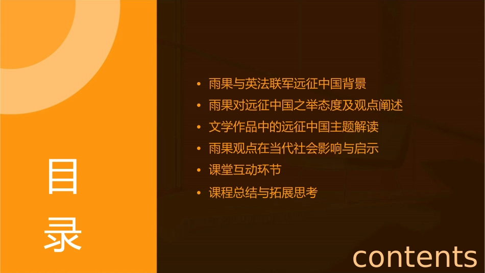 法国着名作家雨果对英法联军远征中国之举课件_第2页