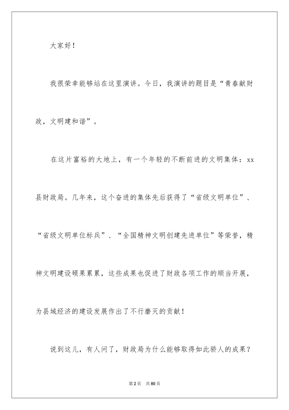 2024和谐演讲稿_第2页