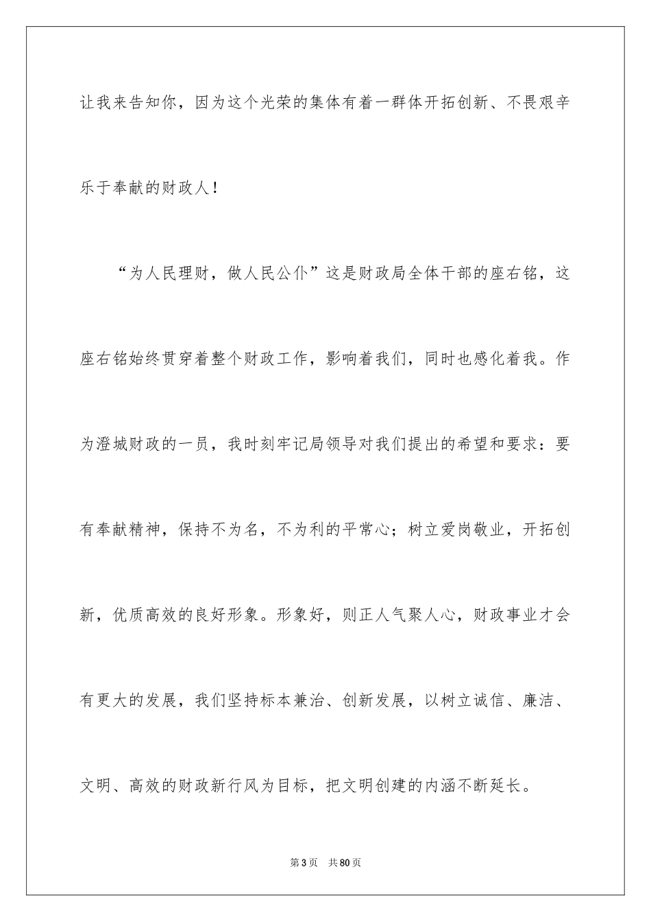2024和谐演讲稿_第3页